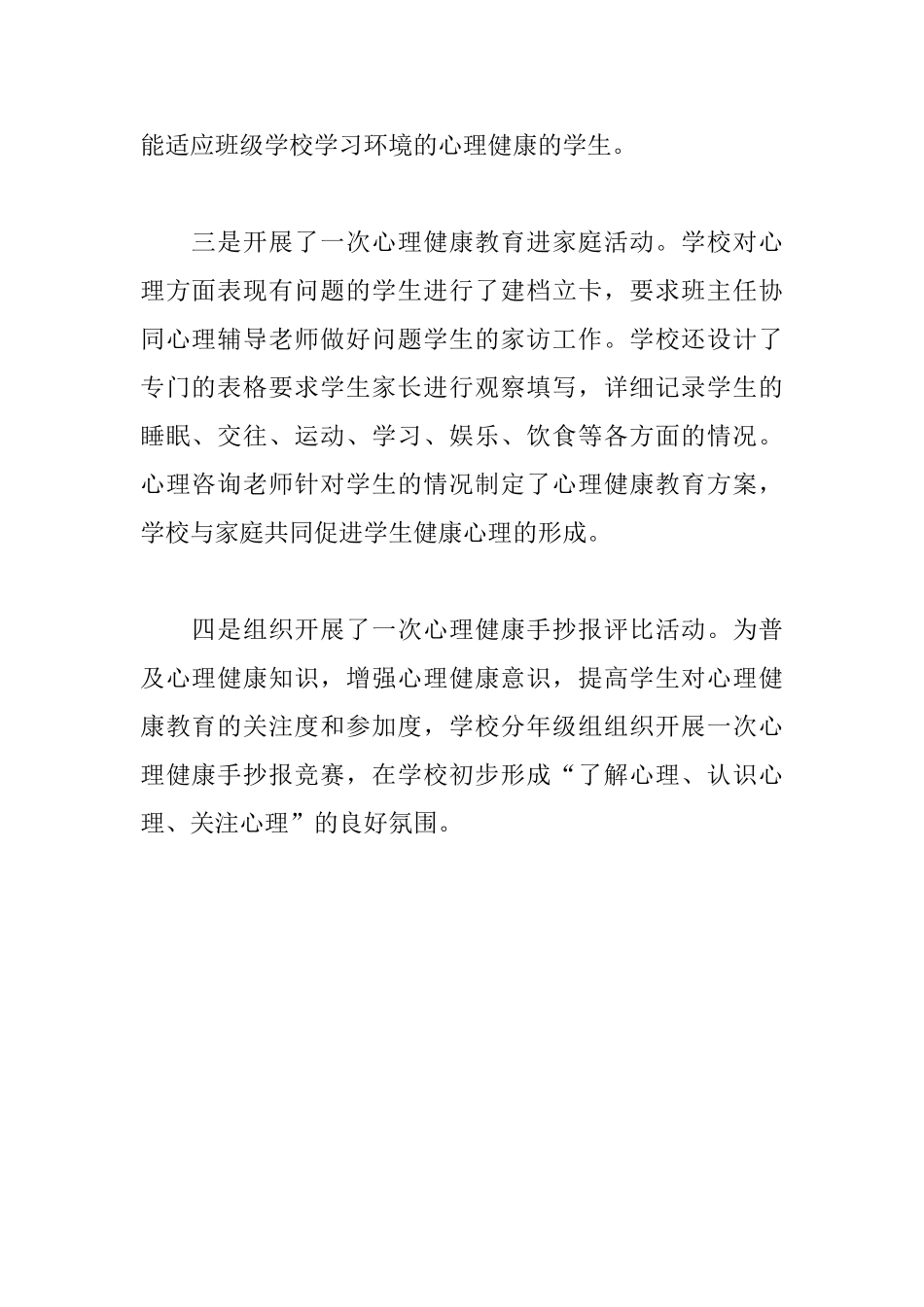 小学心理健康教育活动总结_第2页