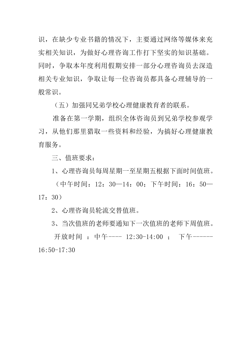 小学心理咨询室的年度工作计划_第2页