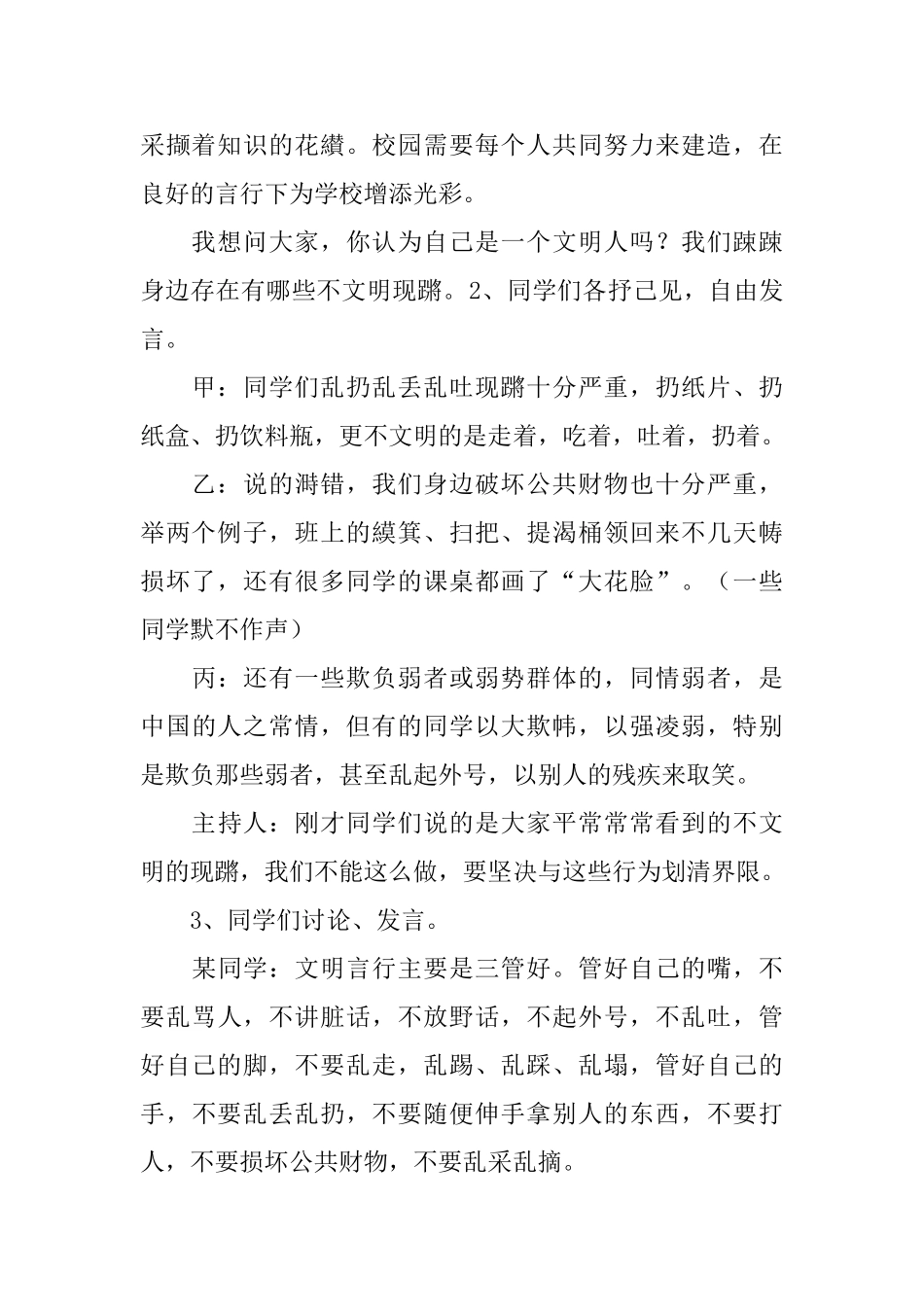 小学德育教育教案_第2页