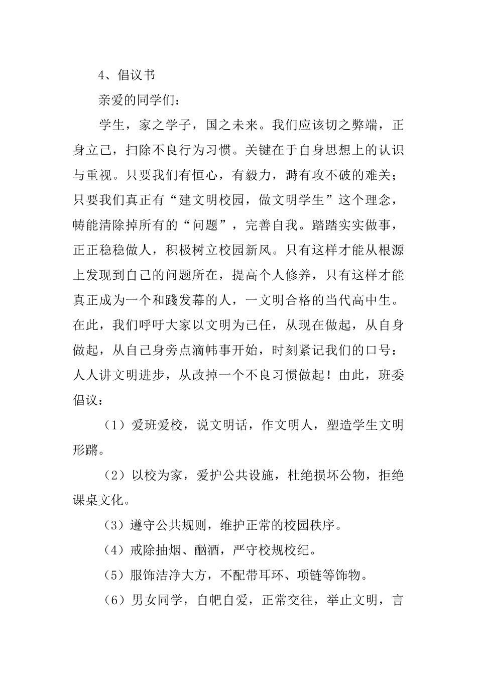 小学德育教育教案_第3页