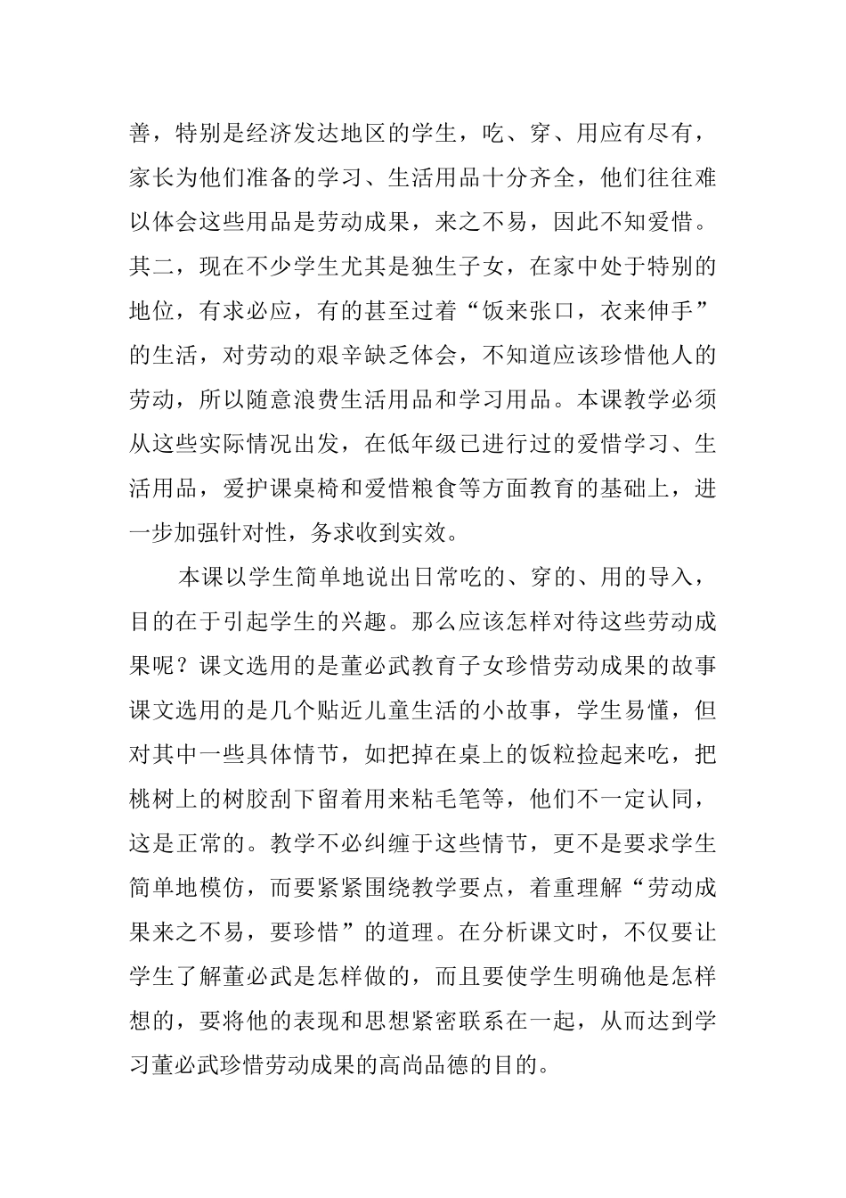 小学思品《珍惜劳动成果》教案_第2页