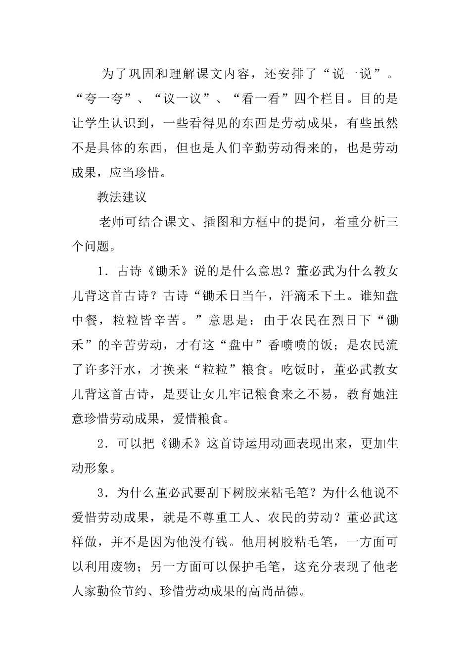 小学思品《珍惜劳动成果》教案_第3页