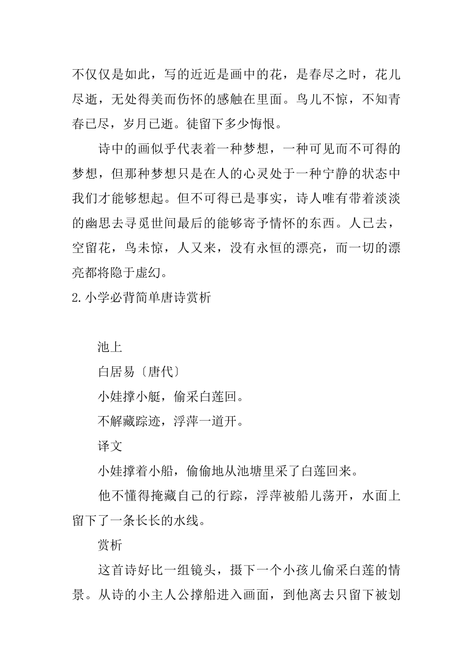 小学必背简单唐诗赏析_第3页