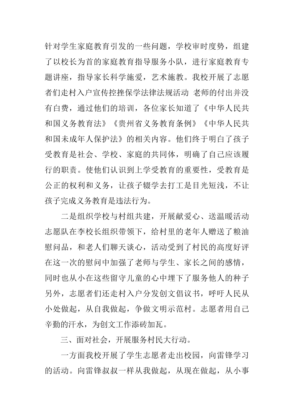 小学志愿者活动总结_第2页