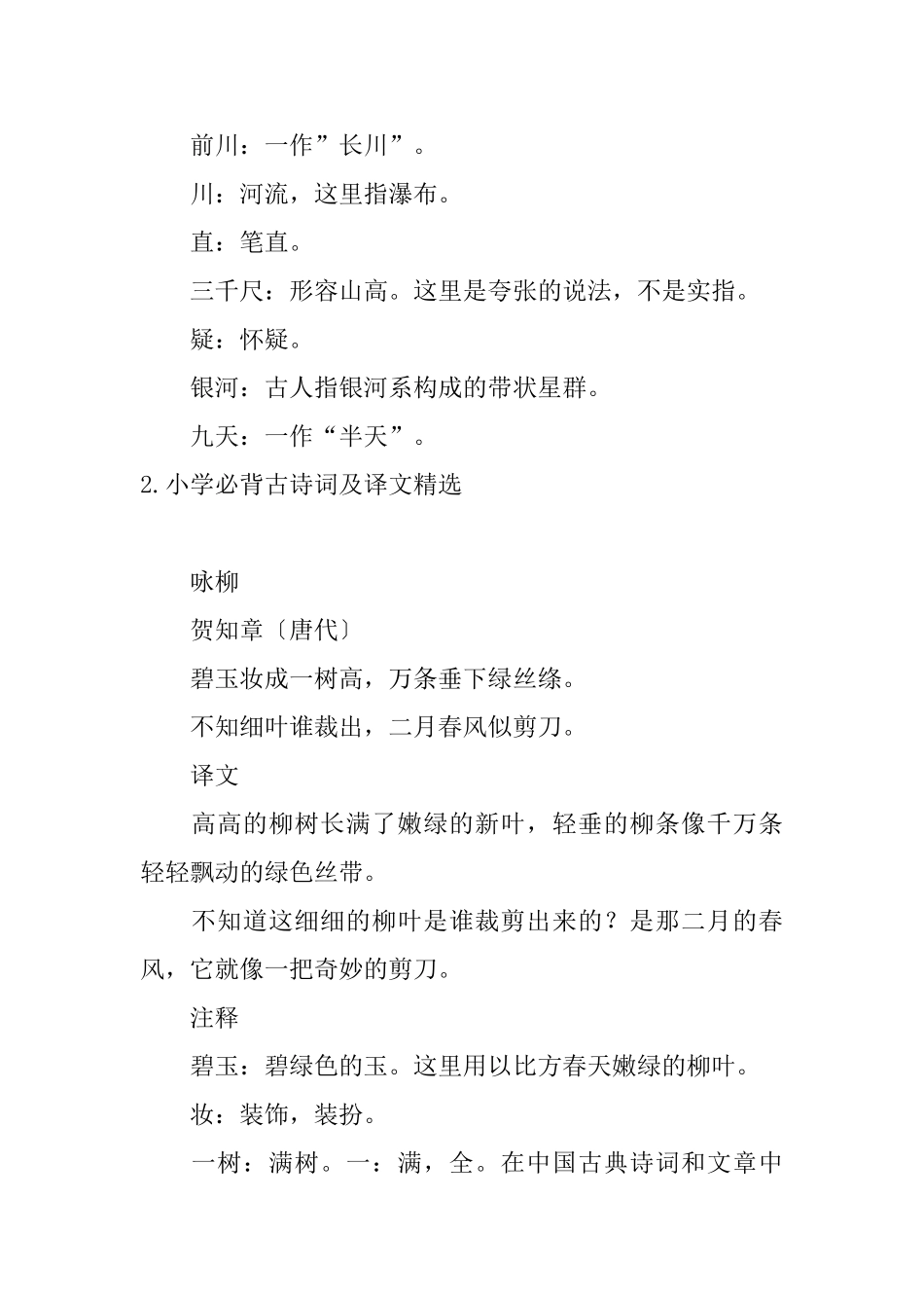 小学必背古诗词及译文精选_第2页