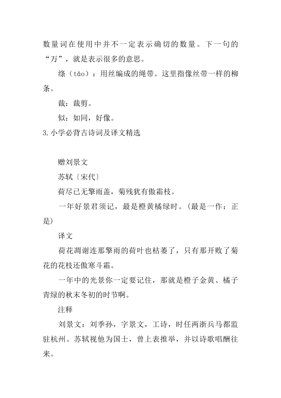 小学必背古诗词及译文精选_第3页