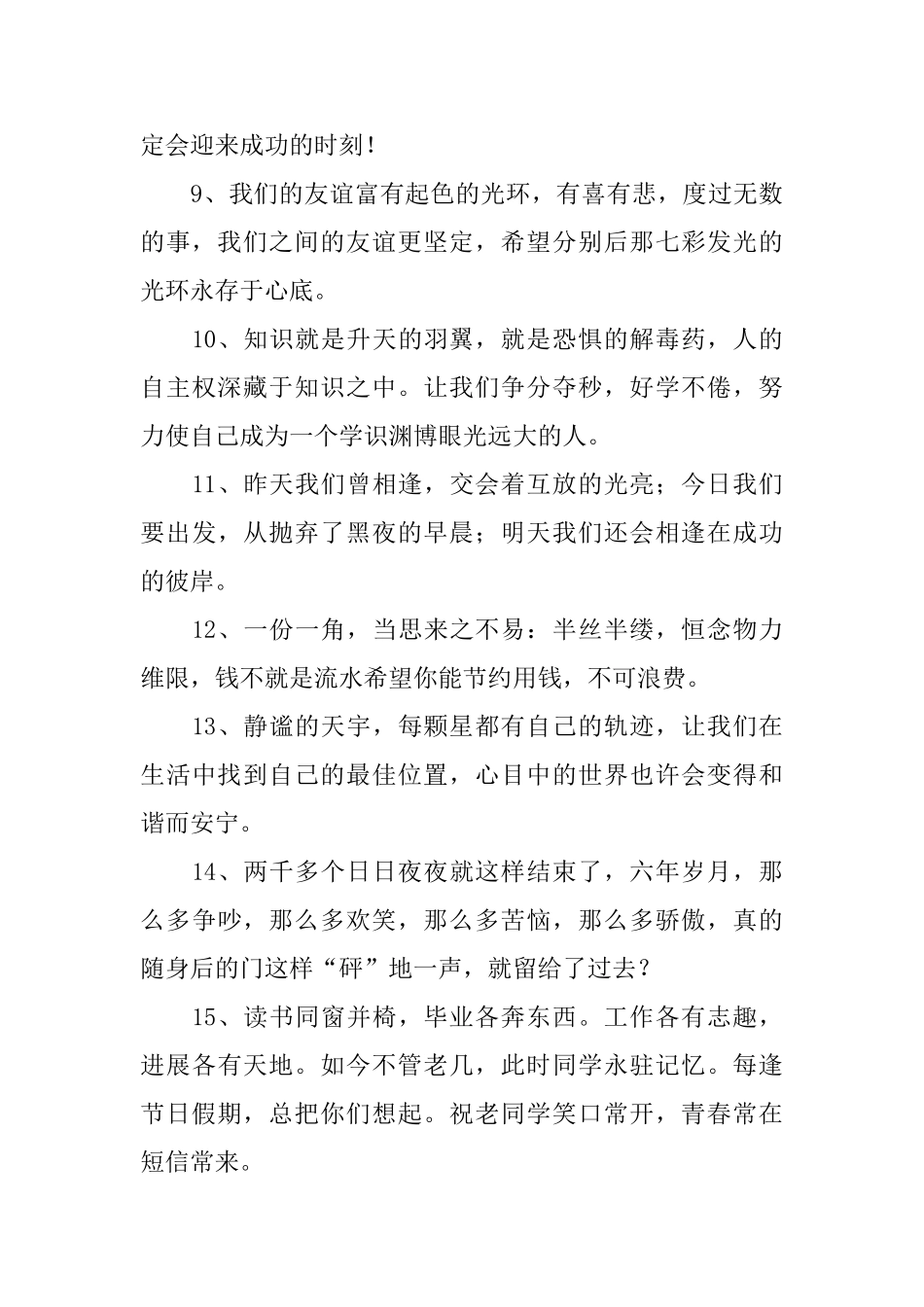 小学感人毕业赠言_第2页