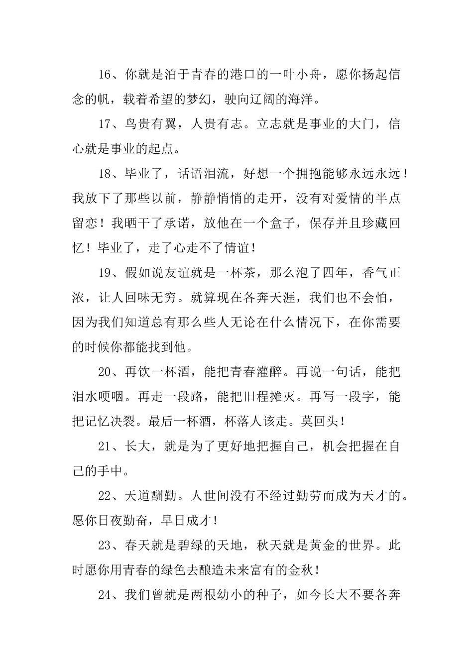 小学感人毕业赠言_第3页