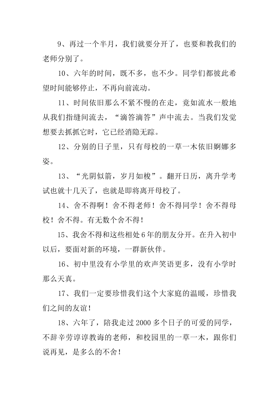 小学感人的毕业感言_第2页