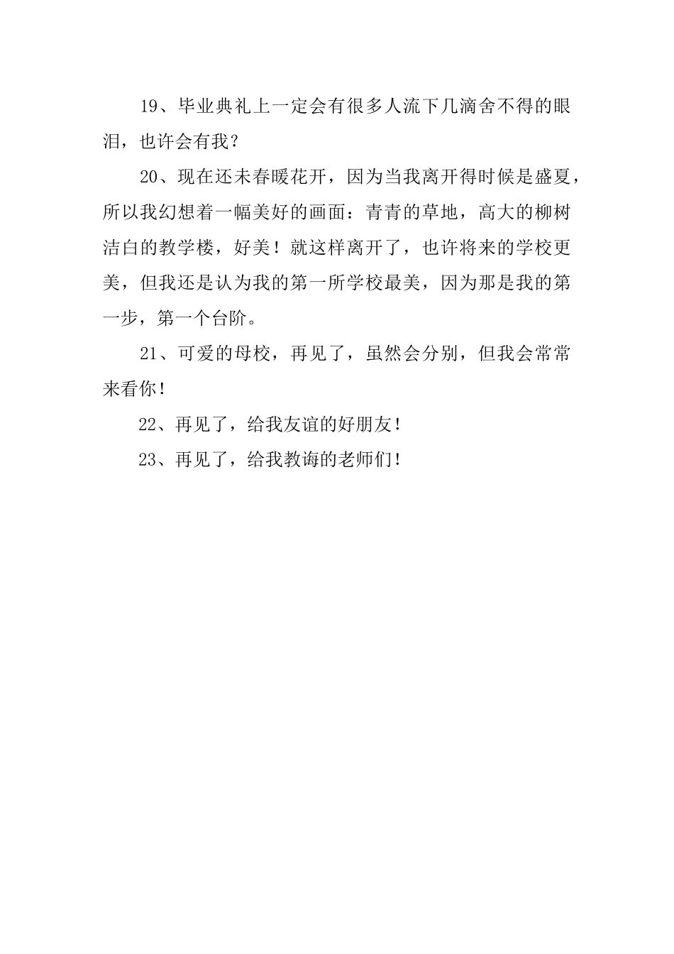 小学感人的毕业感言_第3页