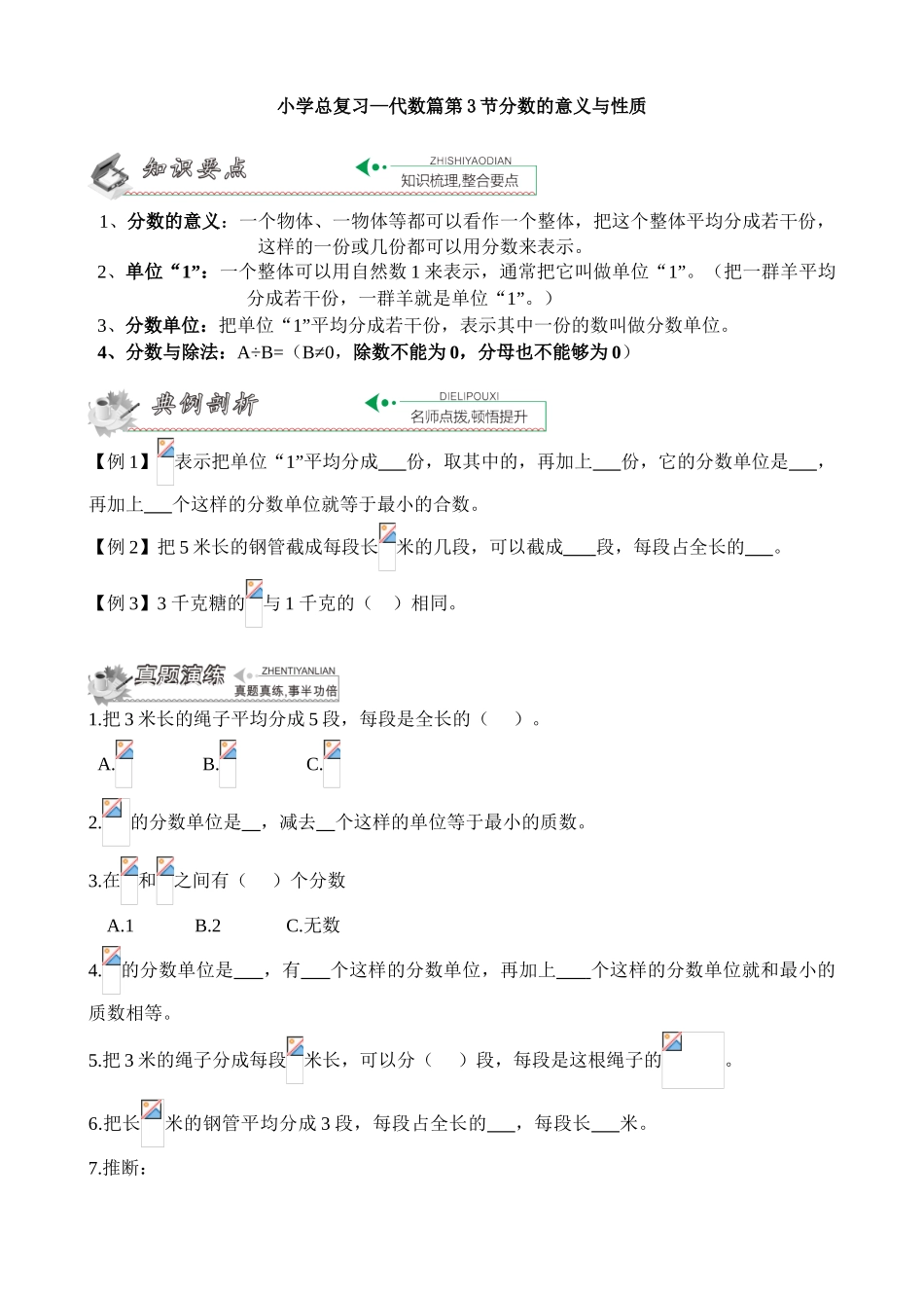 小学总复习—代数篇第3节分数的意义与性质_第1页