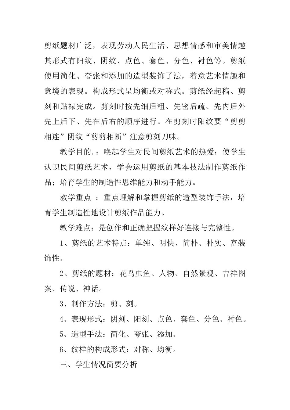 小学手工课教学计划_第2页