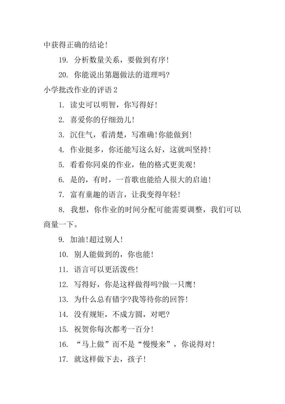 小学批改作业的评语_第2页
