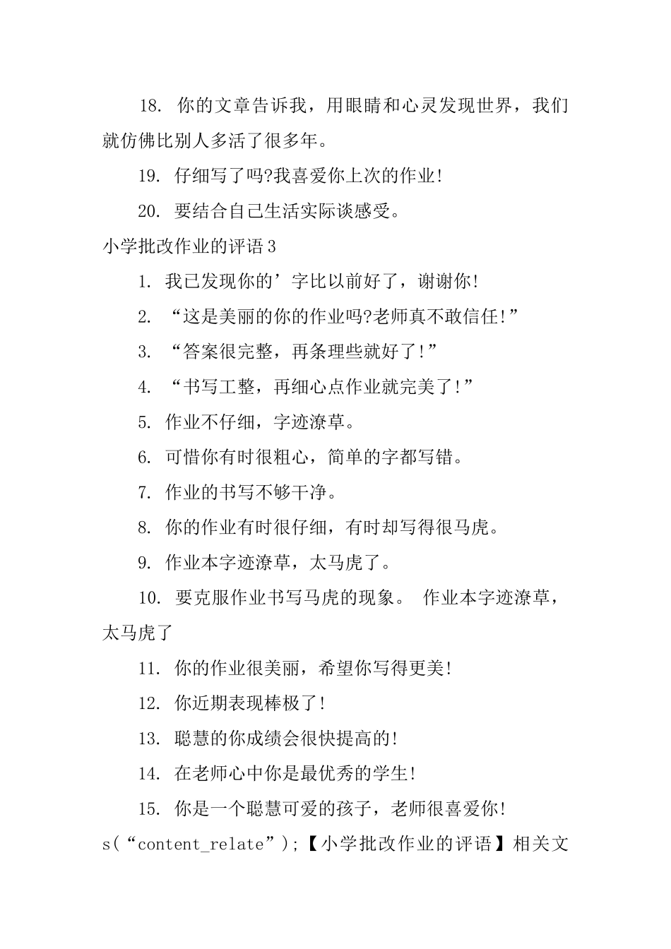 小学批改作业的评语_第3页