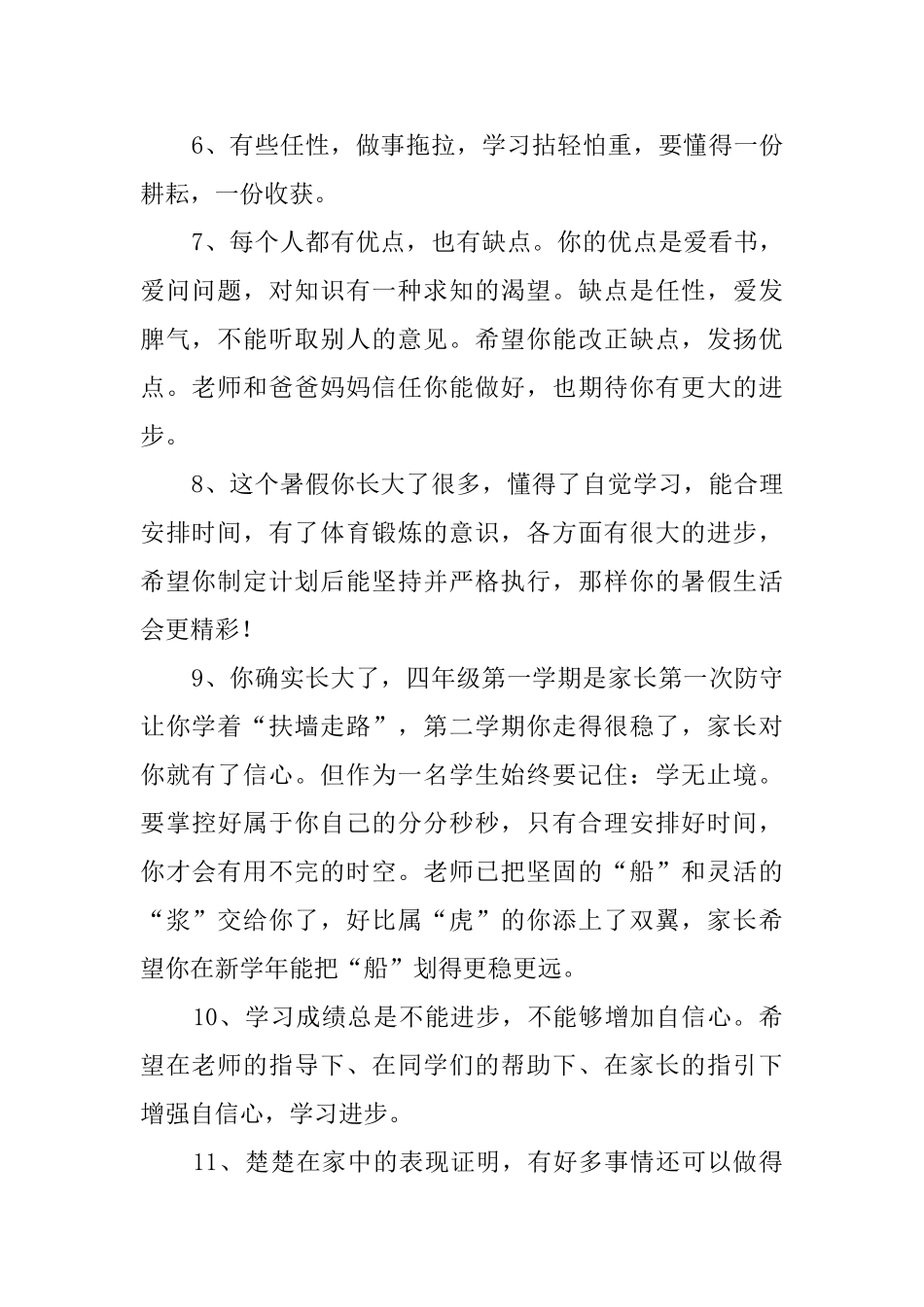 小学手册上家长的评语_第2页