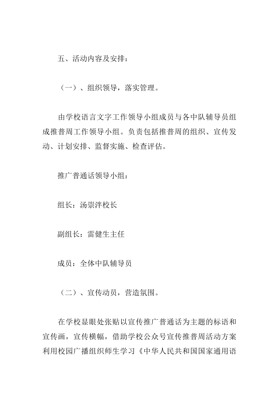 小学推普周活动方案范文_第2页