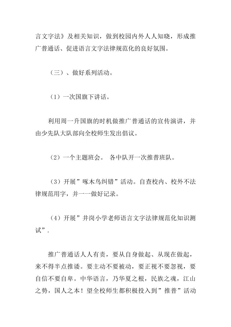 小学推普周活动方案范文_第3页