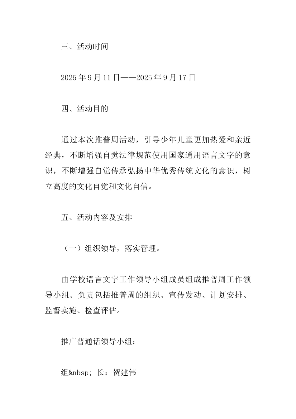 小学推普周活动方案_第2页