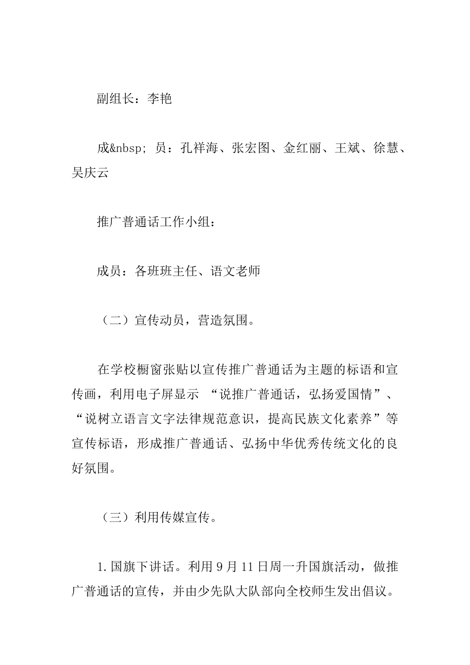 小学推普周活动方案_第3页