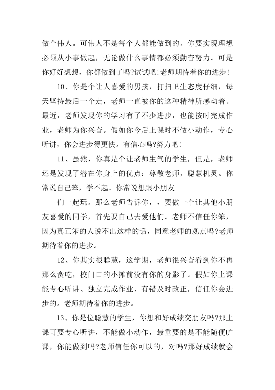 小学成绩报告书评语_第3页