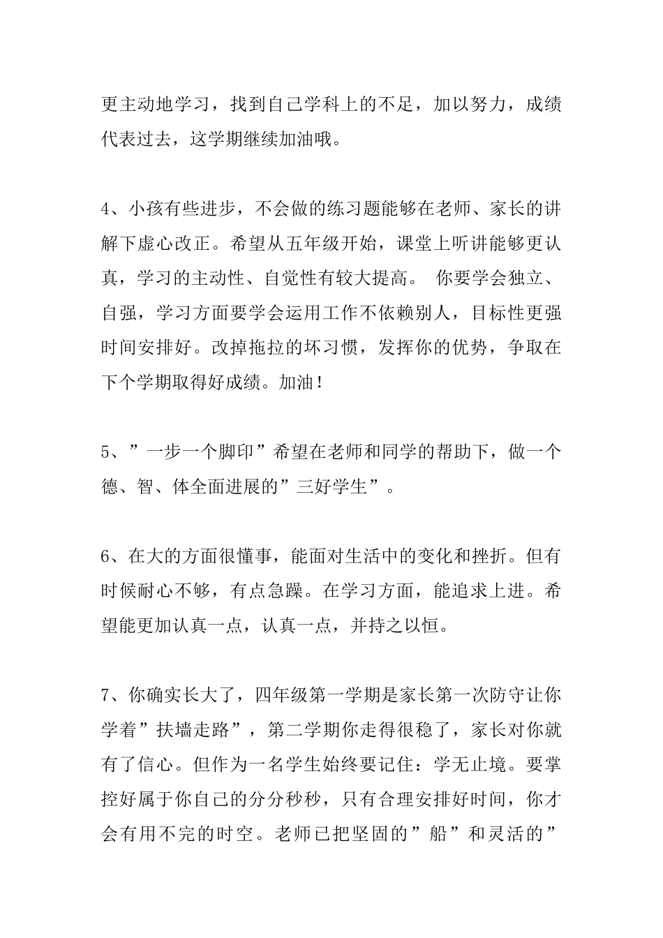 小学我的家长评语大全_第2页