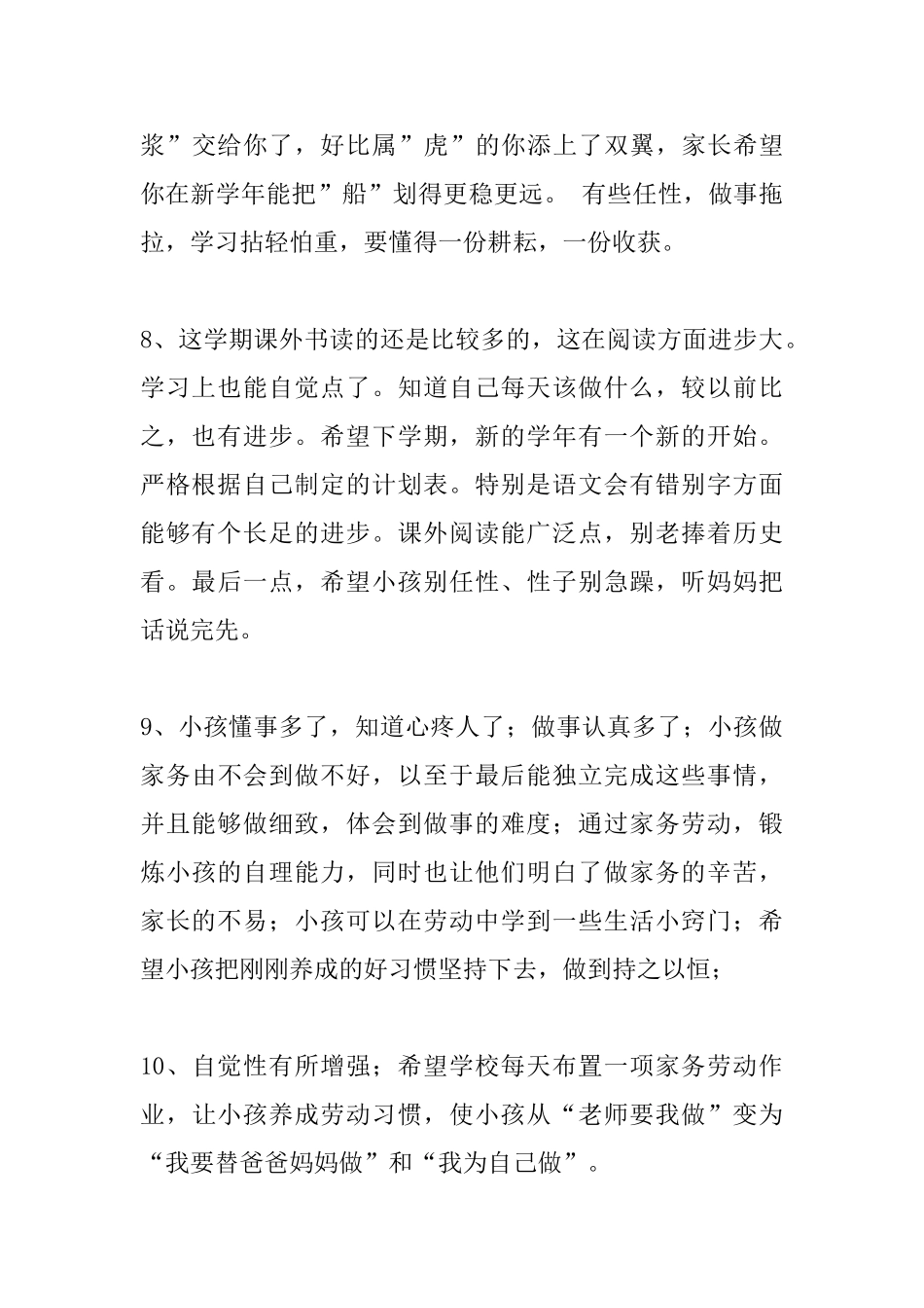 小学我的家长评语大全_第3页