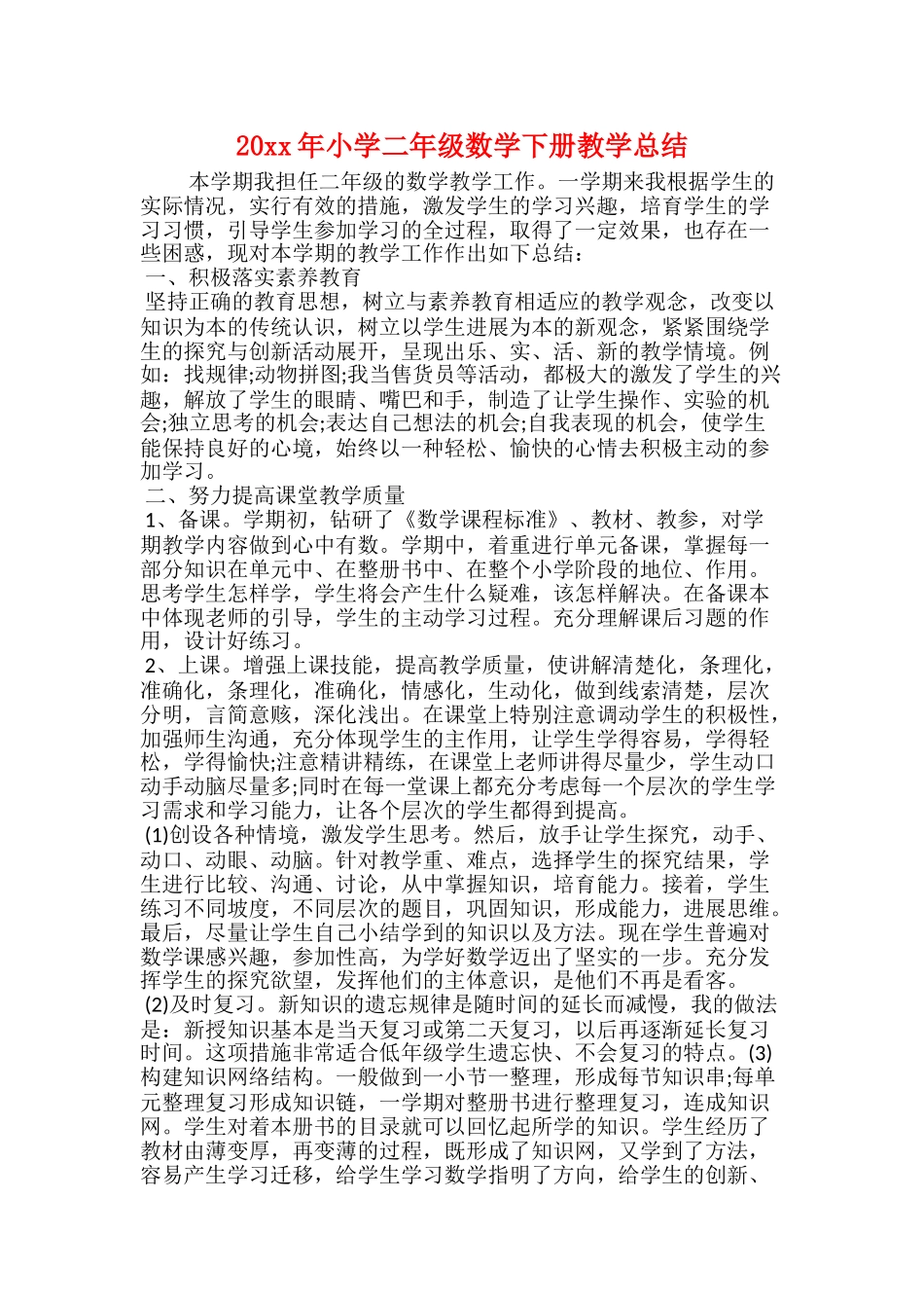 小学支教总结1000字5篇范文_第2页