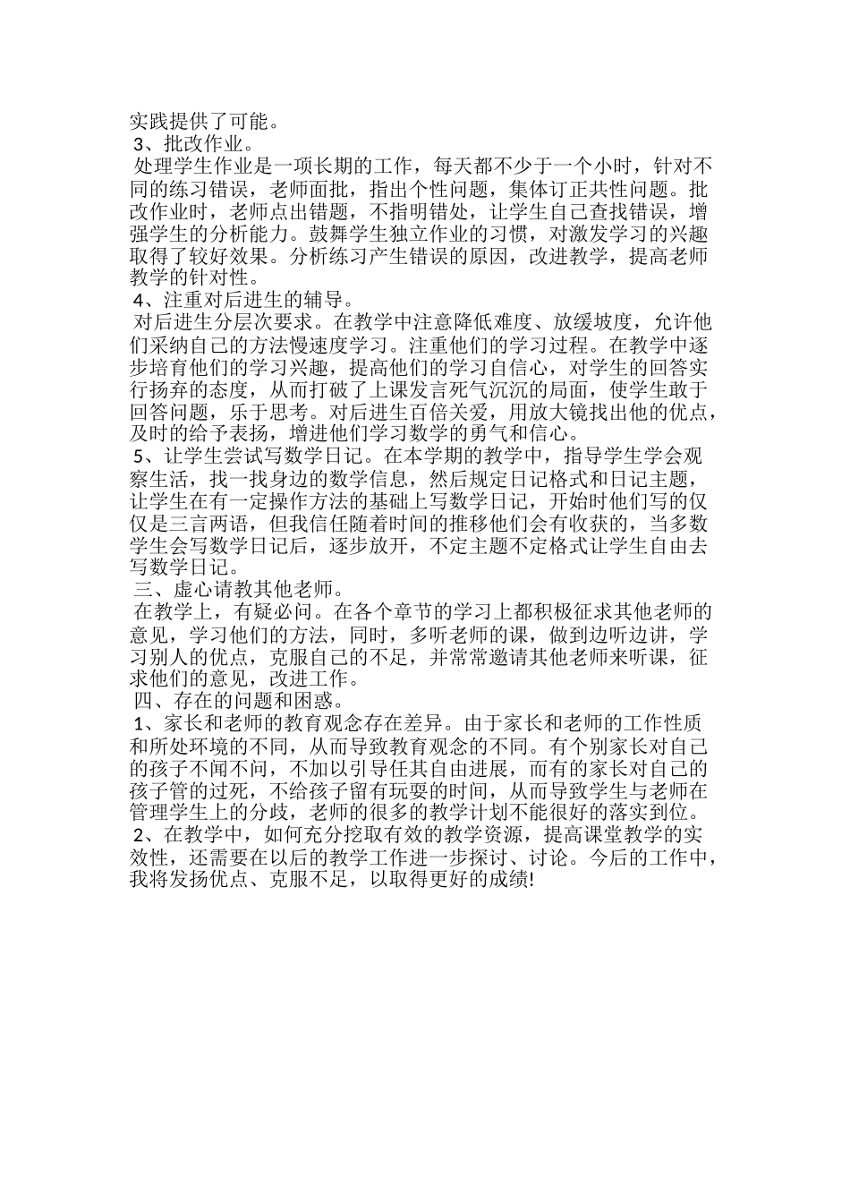 小学支教总结1000字5篇范文_第3页