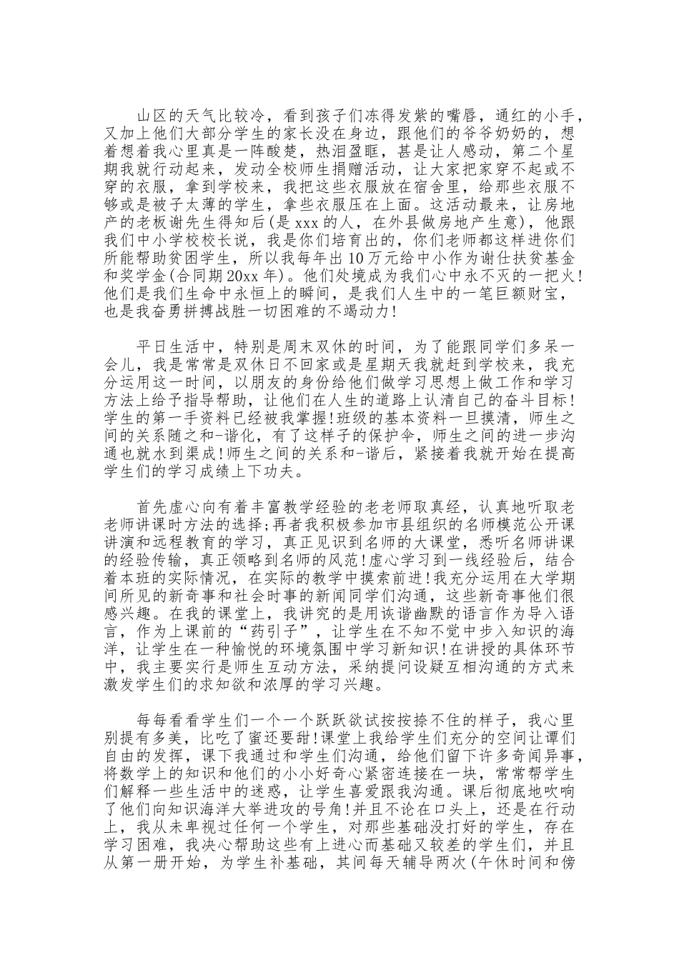 小学支教工作总结范本_第2页