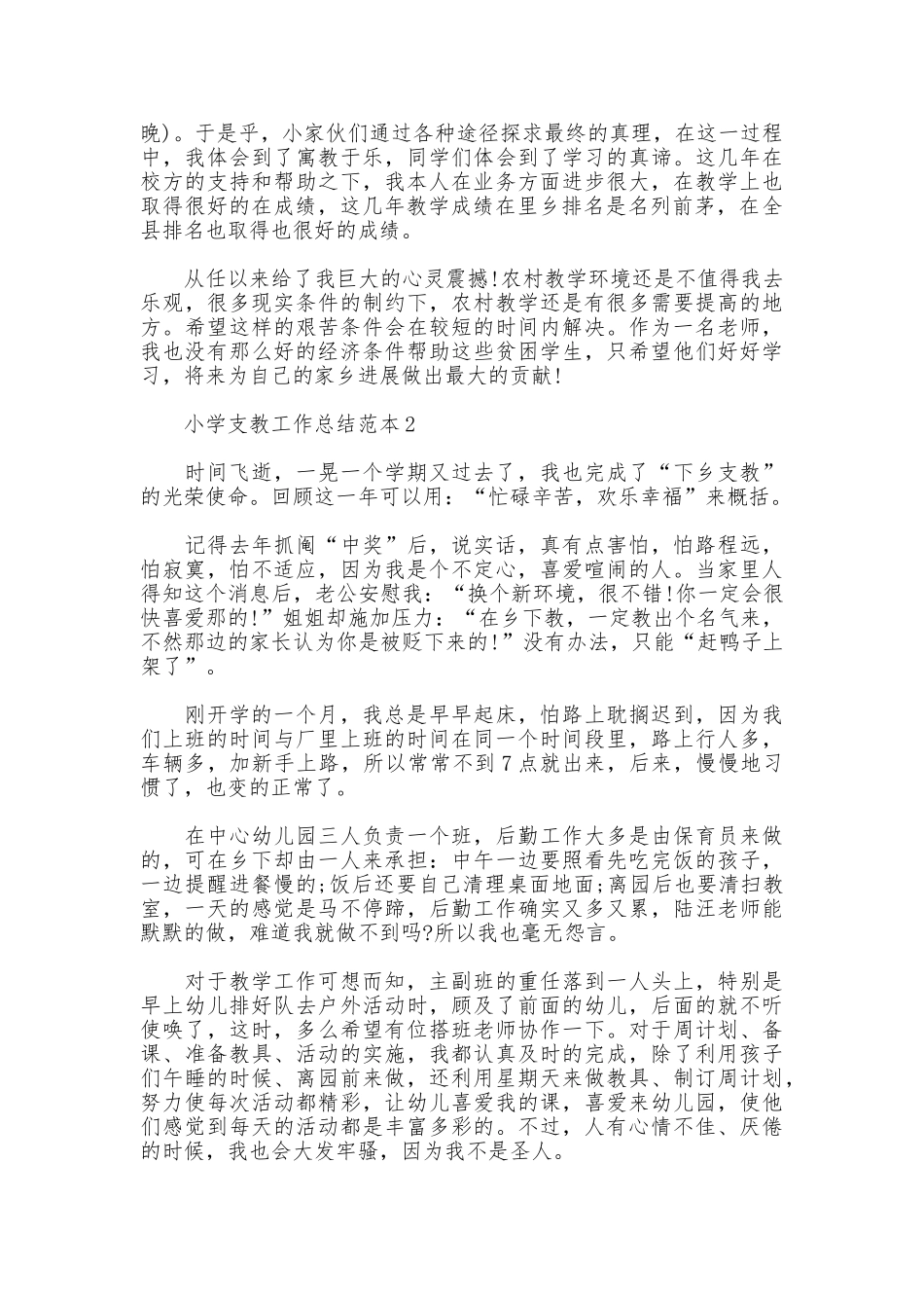 小学支教工作总结范本_第3页