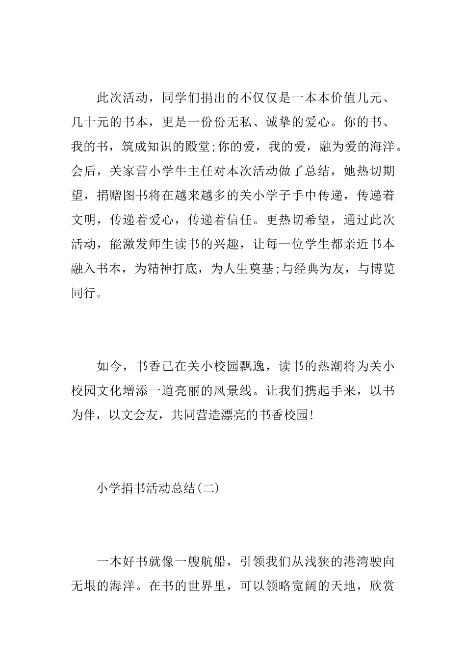 小学捐书活动总结范文_第2页