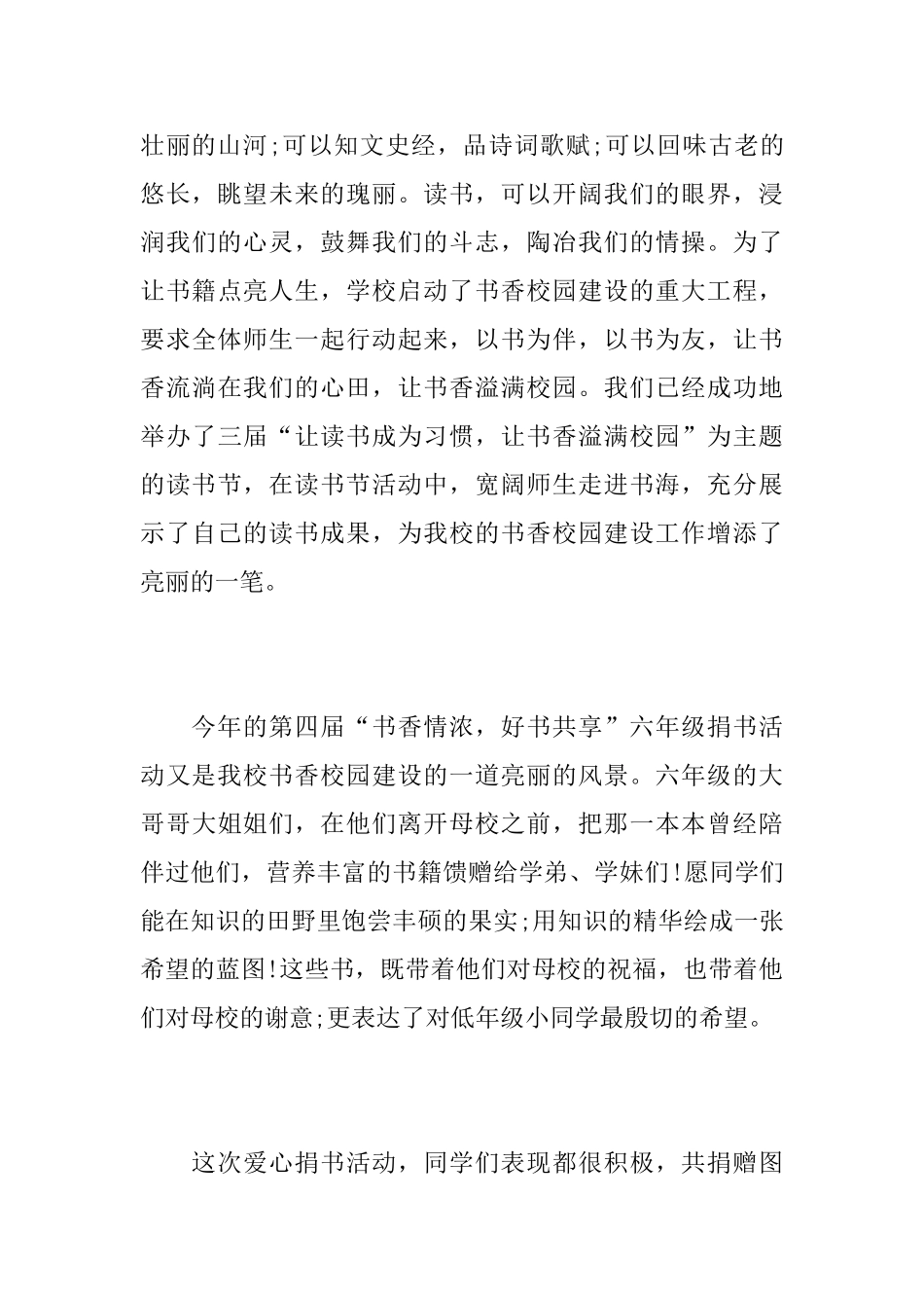 小学捐书活动总结范文_第3页