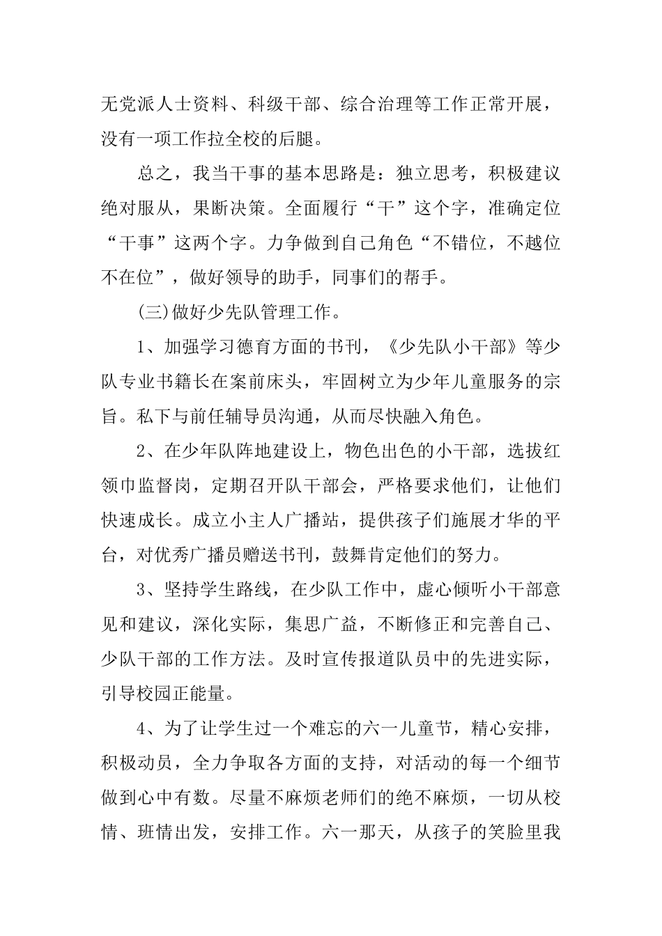 小学政教干事和少先队辅导员年度述职报告_第3页