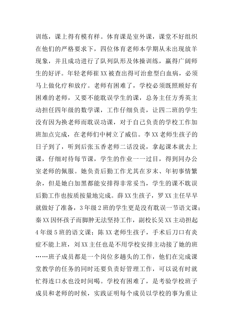 小学教务主任的述职报告范文_第2页