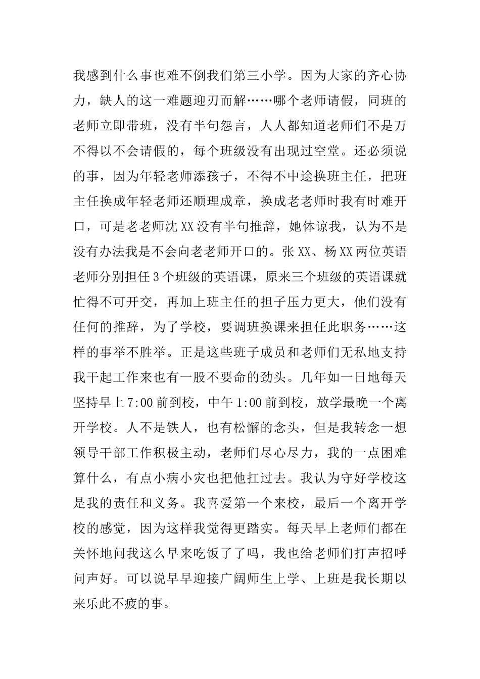 小学教务主任的述职报告范文_第3页