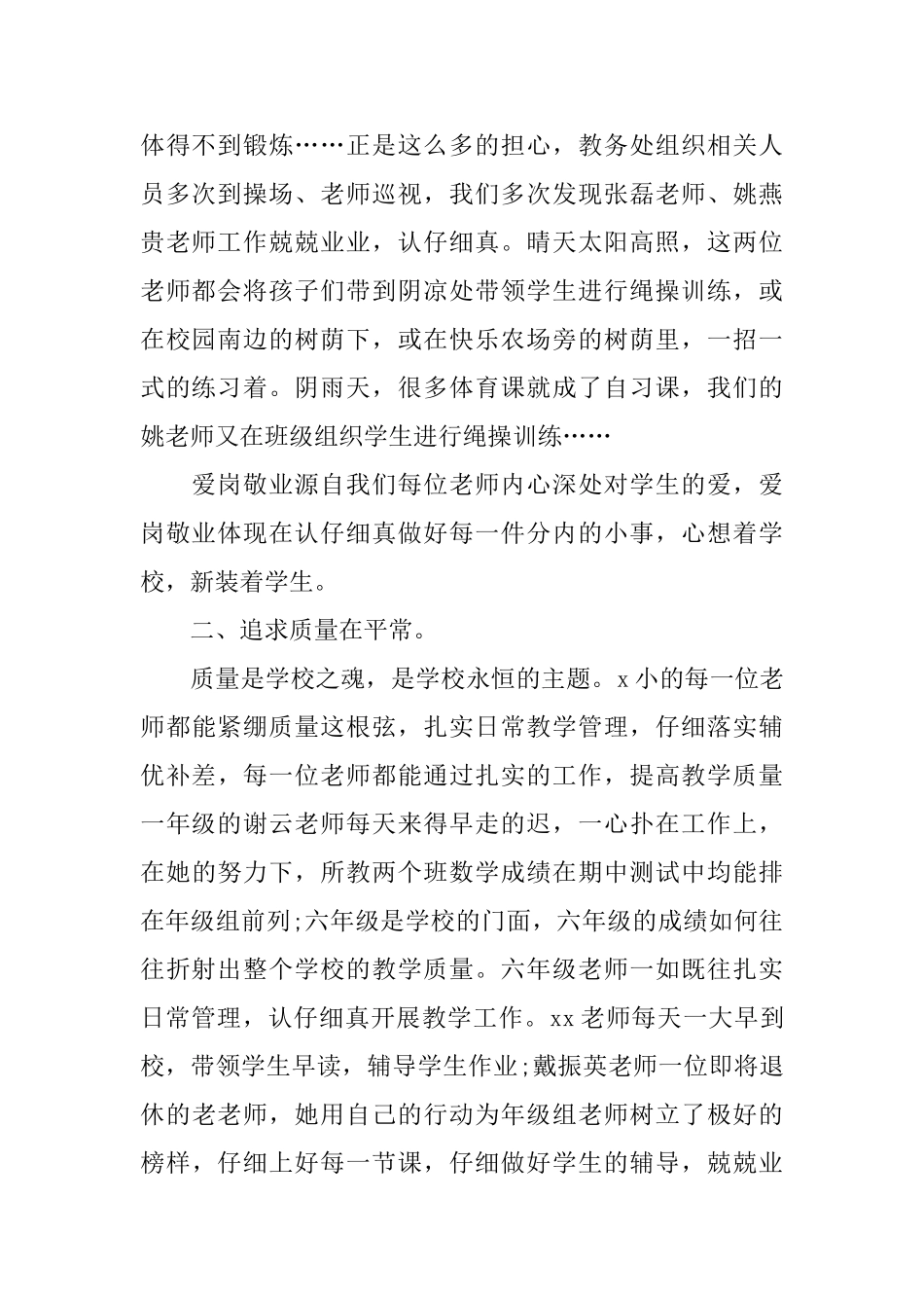 小学教务处五月工作简报范文_第2页