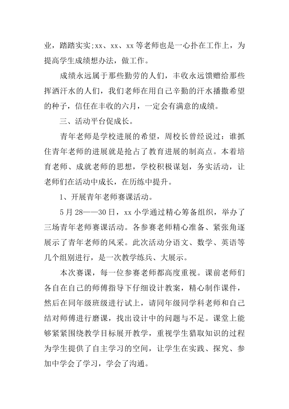 小学教务处五月工作简报范文_第3页