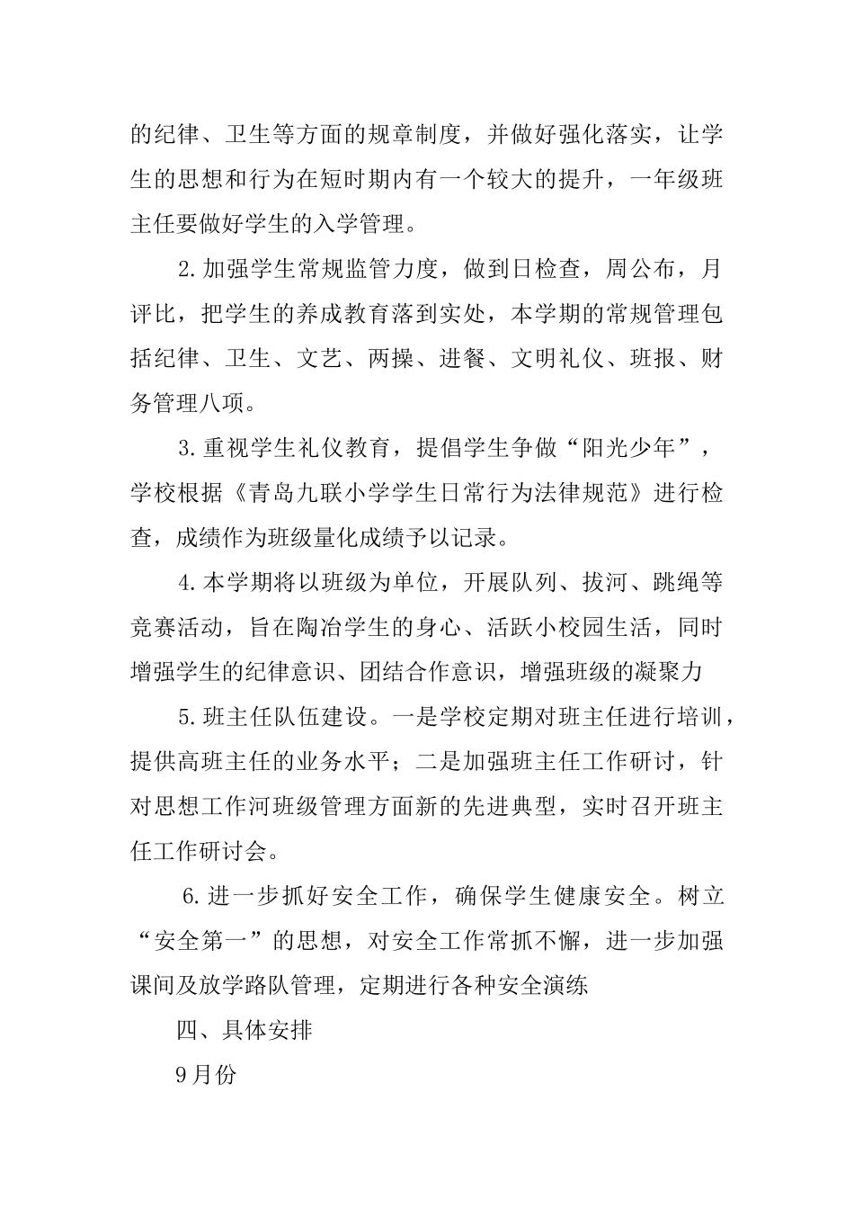 小学政教处工作计划范文_第2页