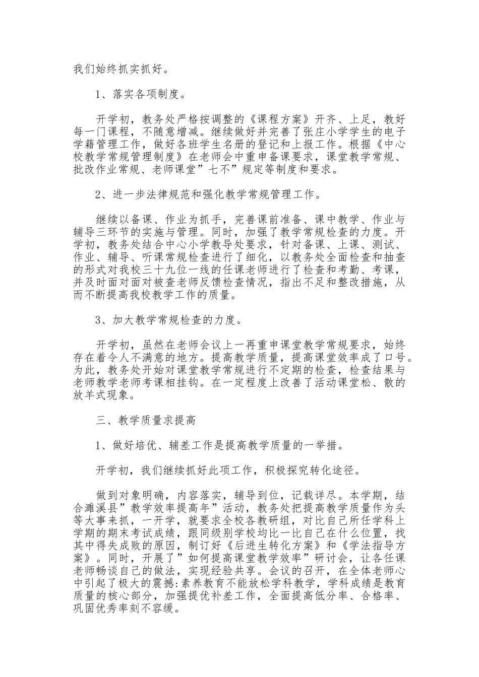 小学教务处工作总结范文_第2页