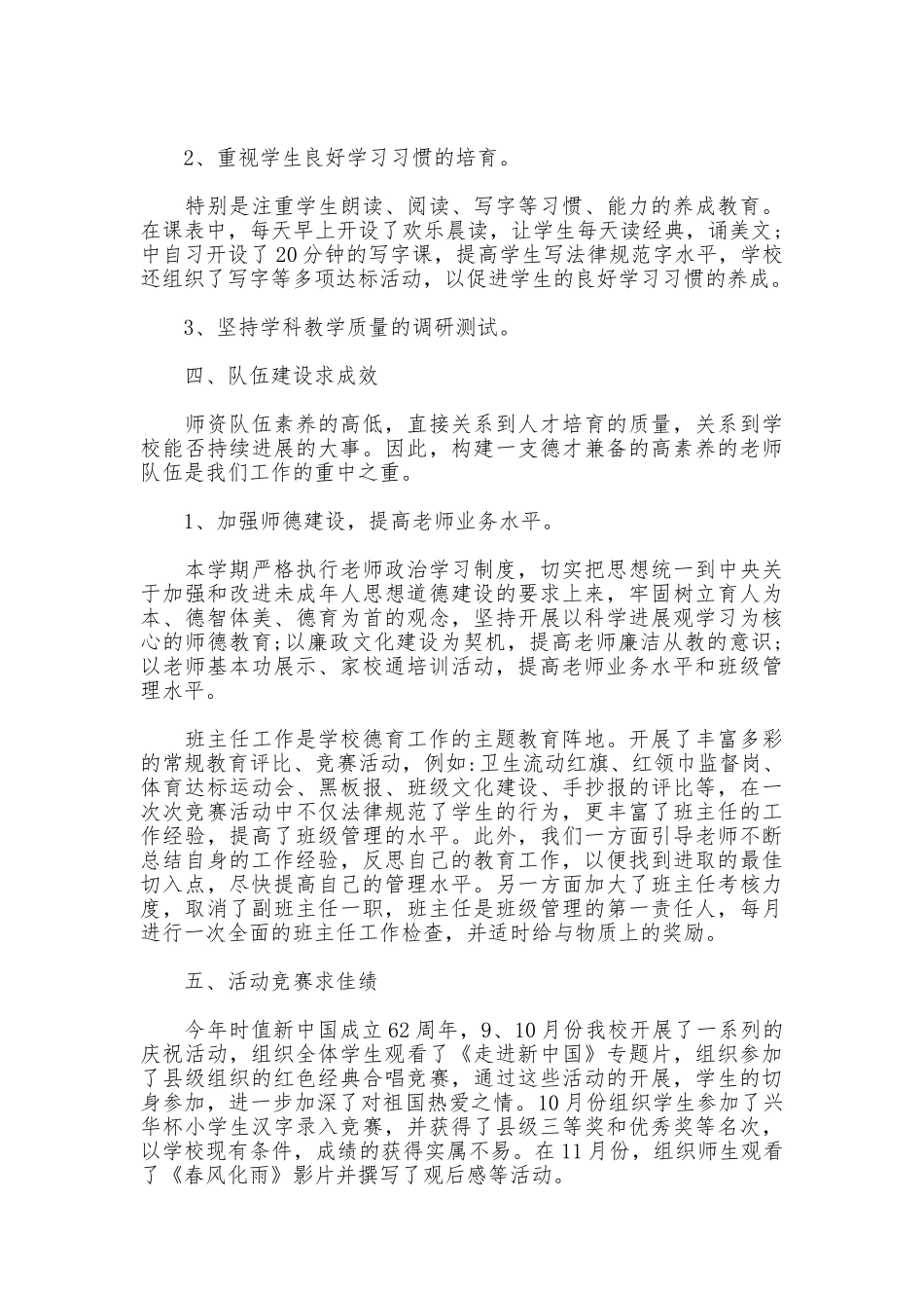 小学教务处工作总结范文_第3页