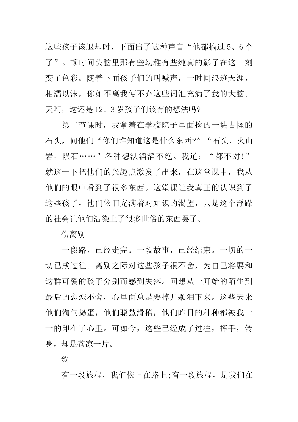 小学支教感受文章阅读_第2页