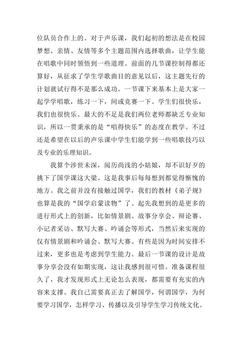 小学支教活动总结：八月的虹我心中永恒的色彩_第2页