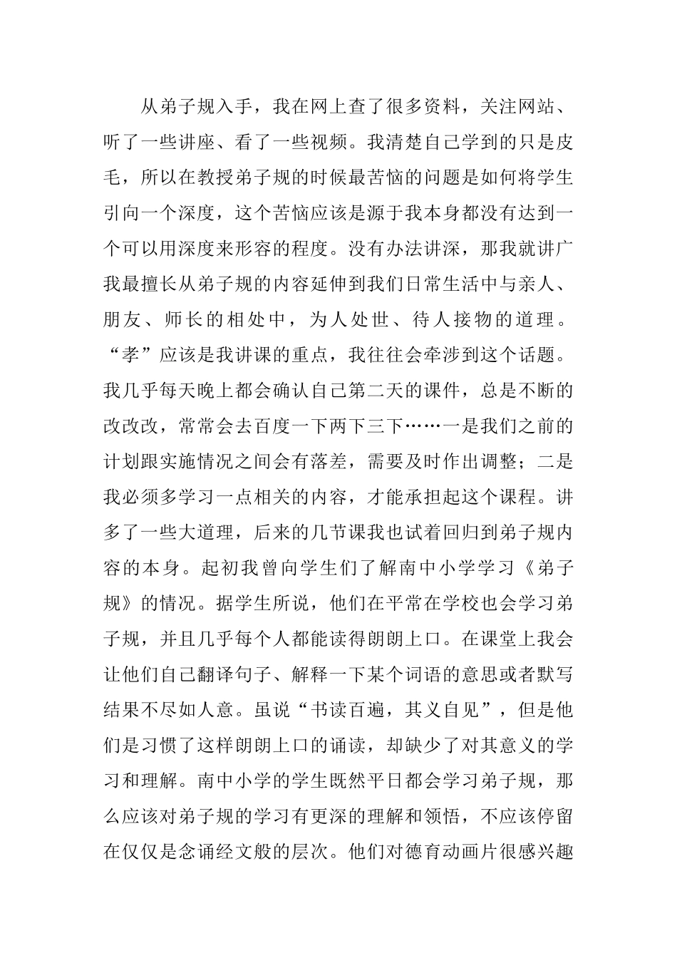 小学支教活动总结：八月的虹我心中永恒的色彩_第3页