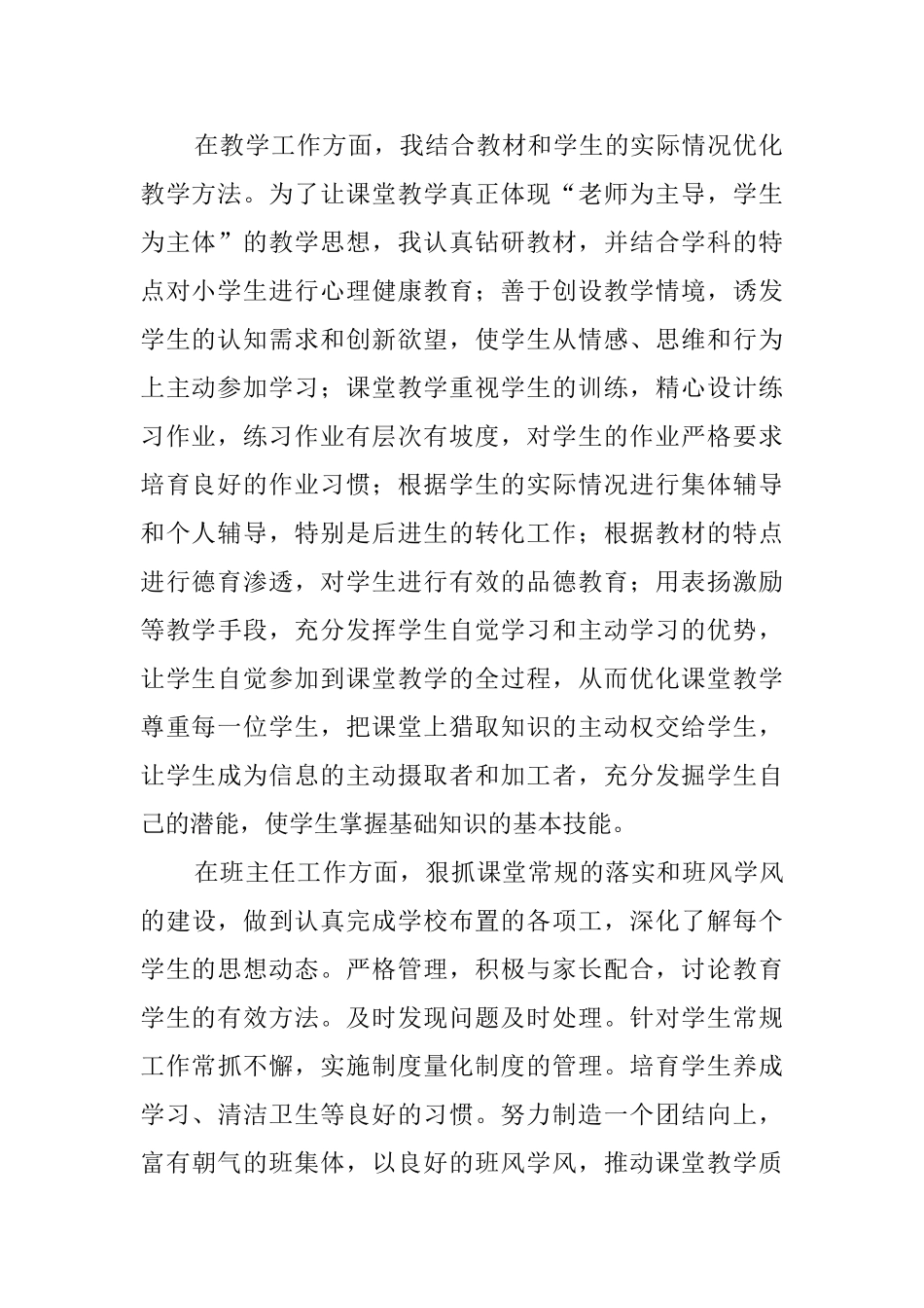 小学教员团体的述职报告范文_第2页