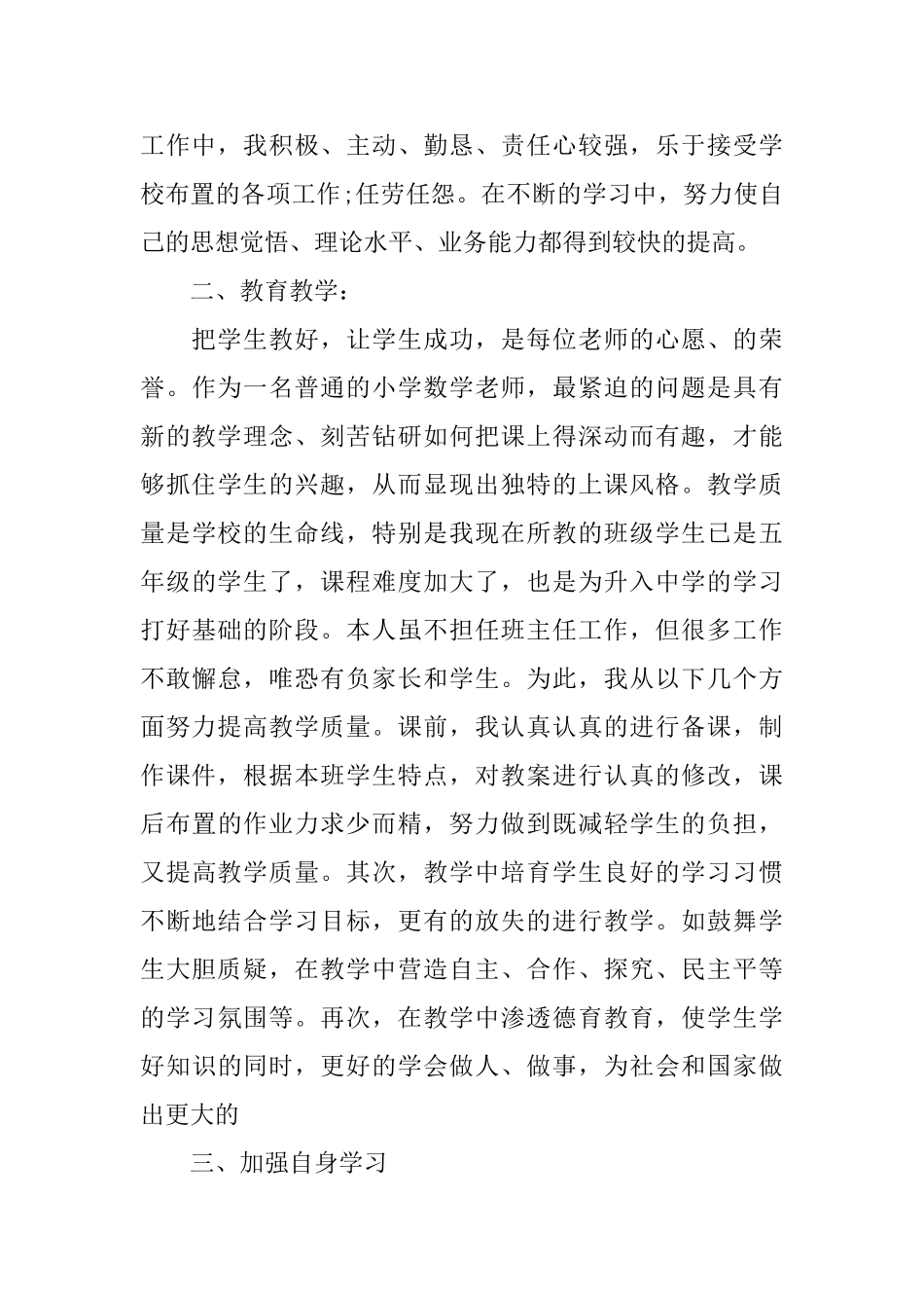 小学教学工作个人总结范文_第3页