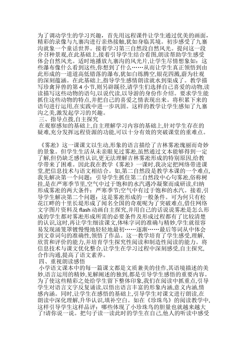 小学教学工作总结范文小学教学工作总结怎么写_第2页