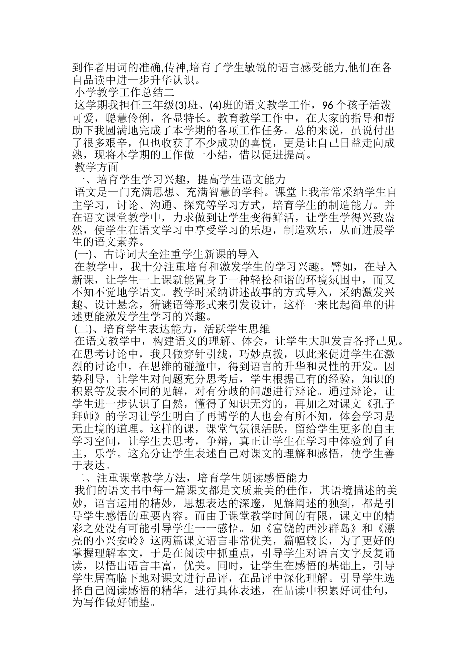 小学教学工作总结范文小学教学工作总结怎么写_第3页