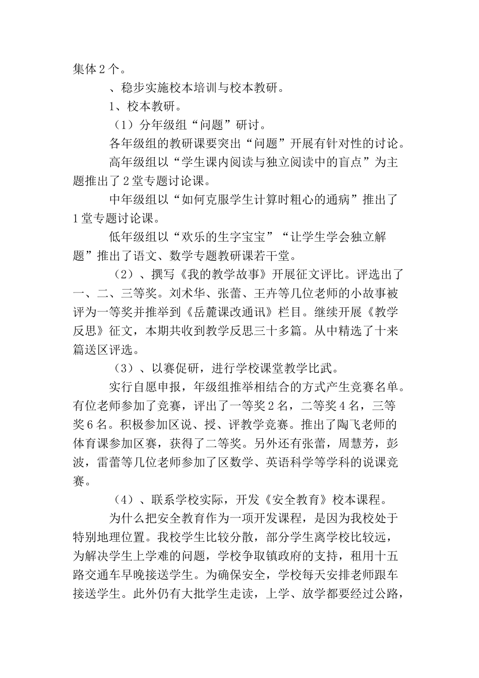 小学教务处工作总结格式_第3页