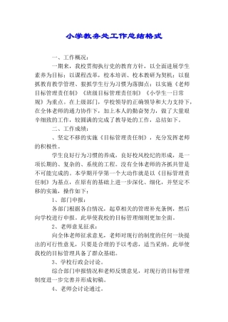 小学教务处工作总结格式