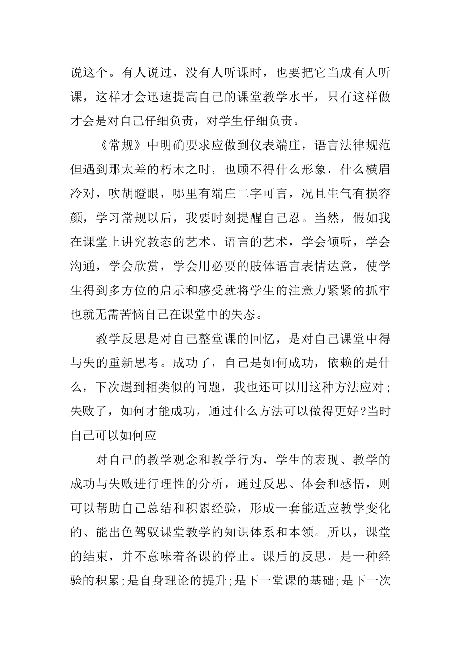 小学教学常规学习心得范文_第2页